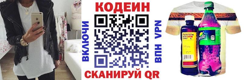 Кодеин Purple Drank Воркута